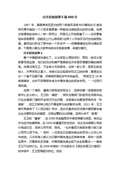 白手起家故事5篇600字