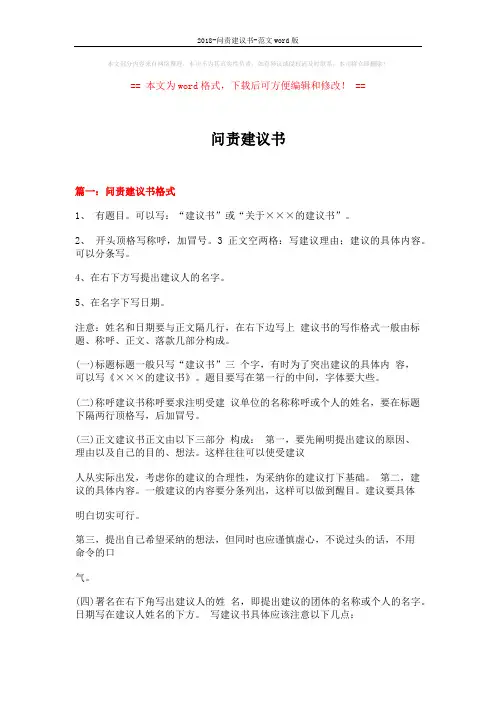 2018-问责建议书-范文word版 (12页)