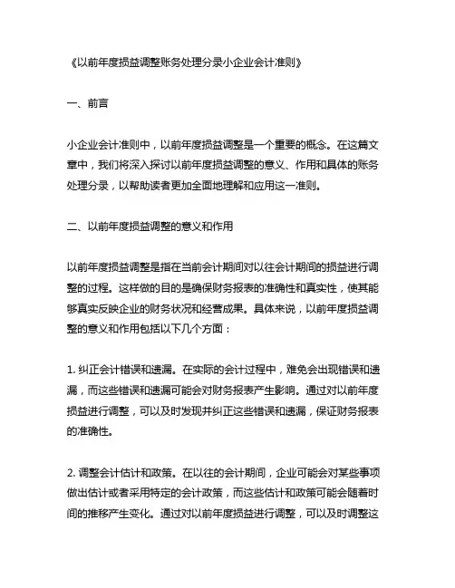 以前年度损益调整账务处理分录小企业会计准则