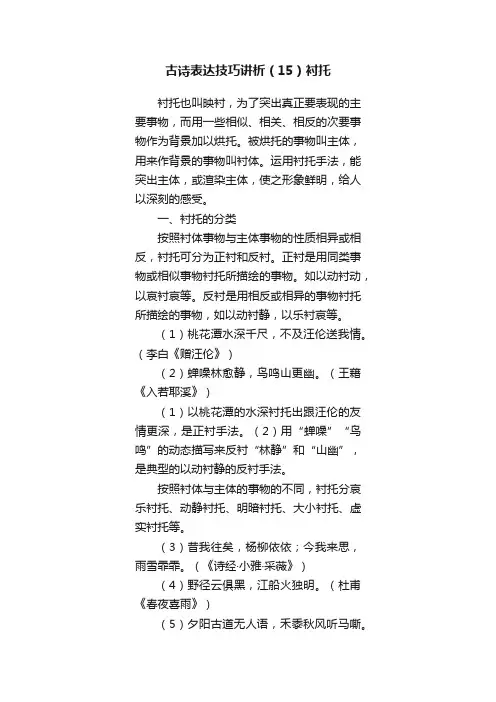 古诗表达技巧讲析（15）衬托