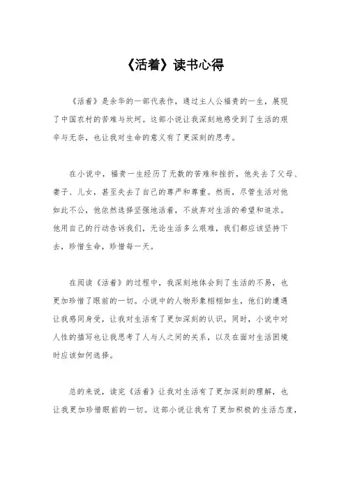 《活着》读书心得