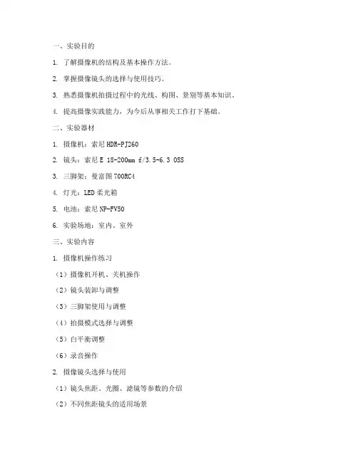 摄像技术基础实验报告