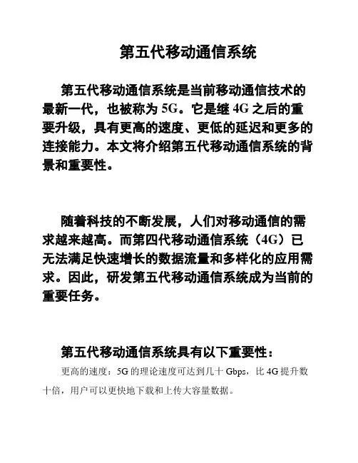 第五代移动通信系统