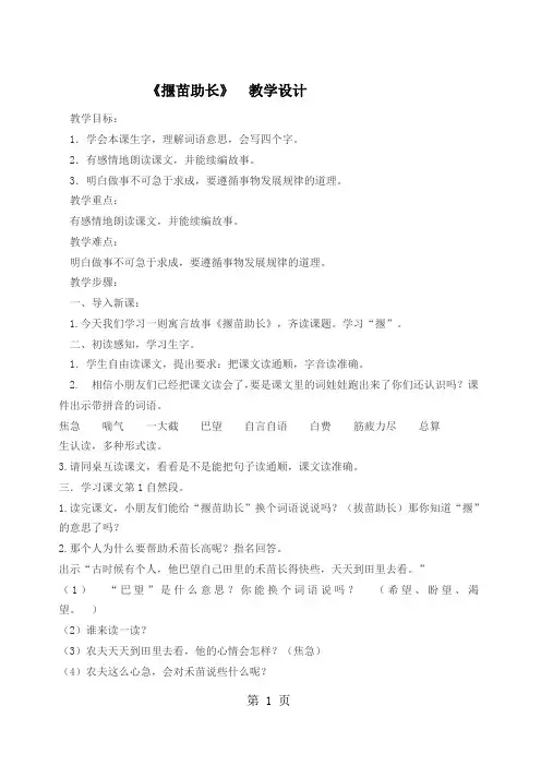 三年级下册语文教案9.寓言二则 揠苗助长  苏教版