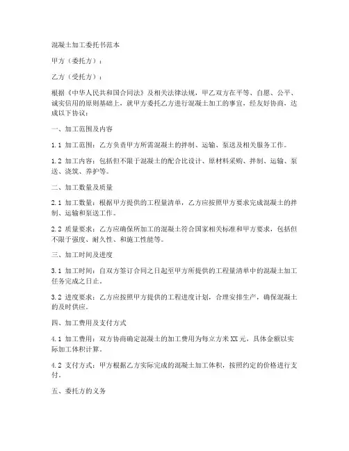 混凝土加工委托书范本