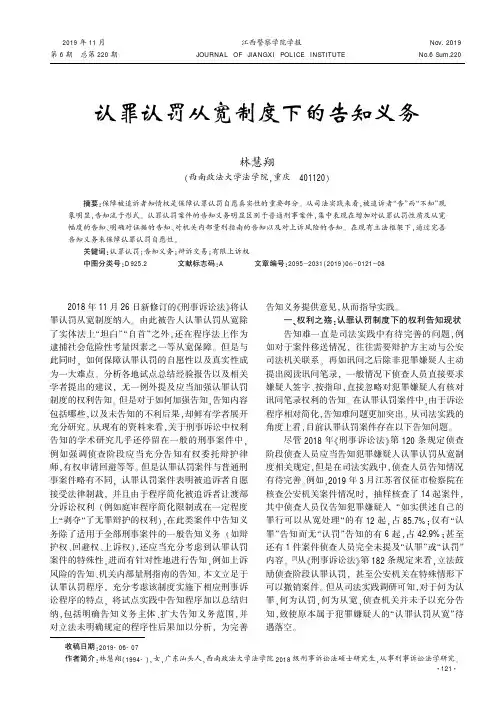 认罪认罚从宽制度下的告知义务
