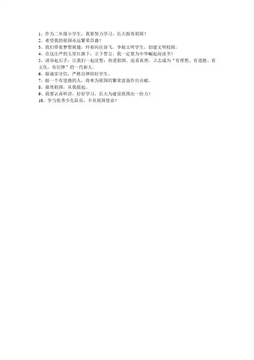 国旗敬礼 寄语