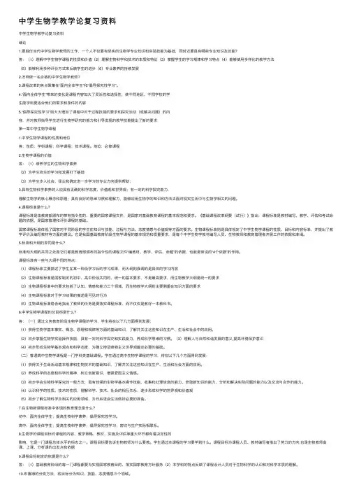 中学生物学教学论复习资料