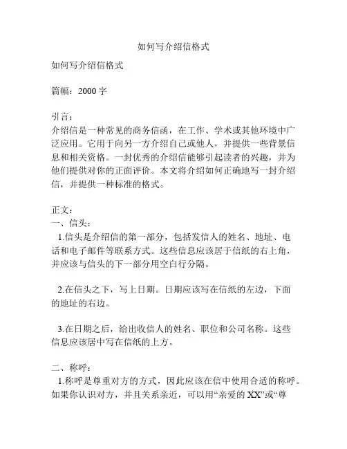 如何写介绍信格式