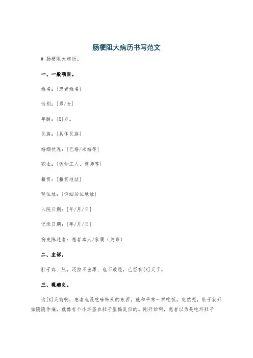 肠梗阻大病历书写范文