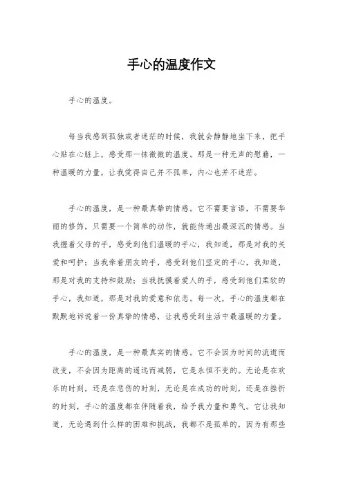 手心的温度作文