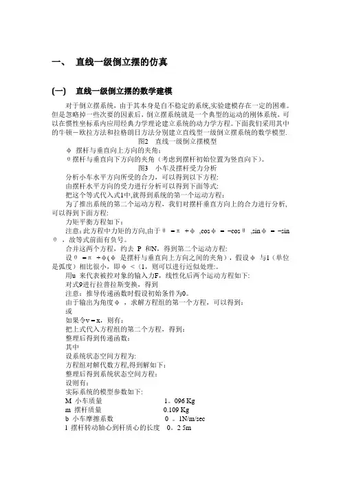 自动化实验-倒立摆实验-附仿真结果图