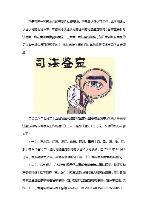 司法鉴定机构资质认定咨询机构