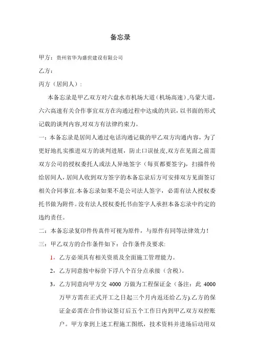 居间工程备忘录【范本模板】