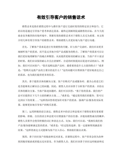有效引导客户的销售话术