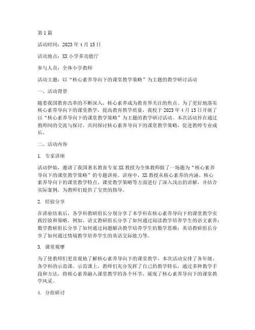 小综合教研活动记录(3篇)
