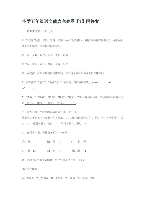 小学五年级语文竞赛试卷 附答案