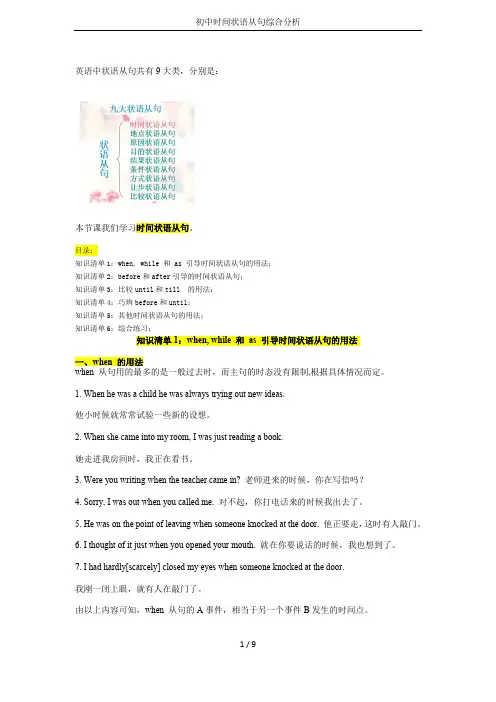 初中时间状语从句综合分析