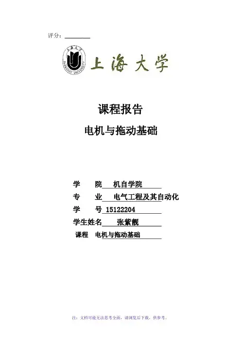 三相异步电机机械特性MATLAB仿真报告