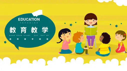 幼儿园课堂教育教学PPT