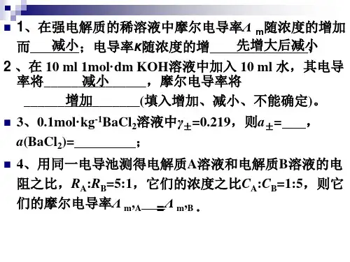 物理化学最全习题