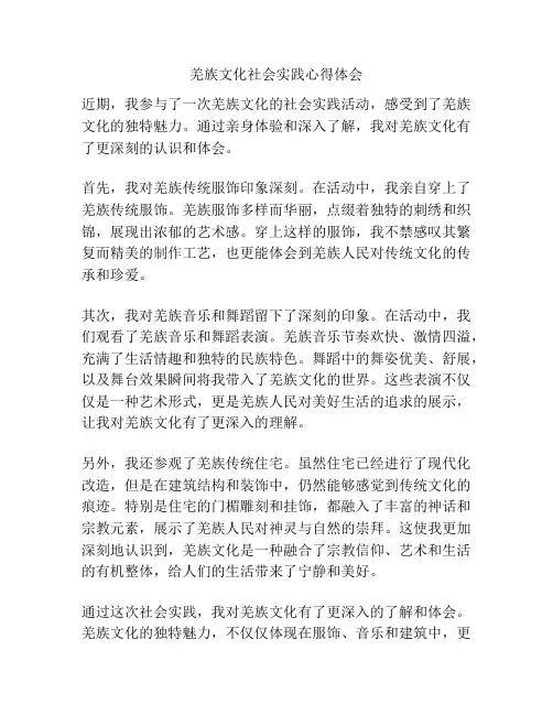 羌族文化社会实践心得体会