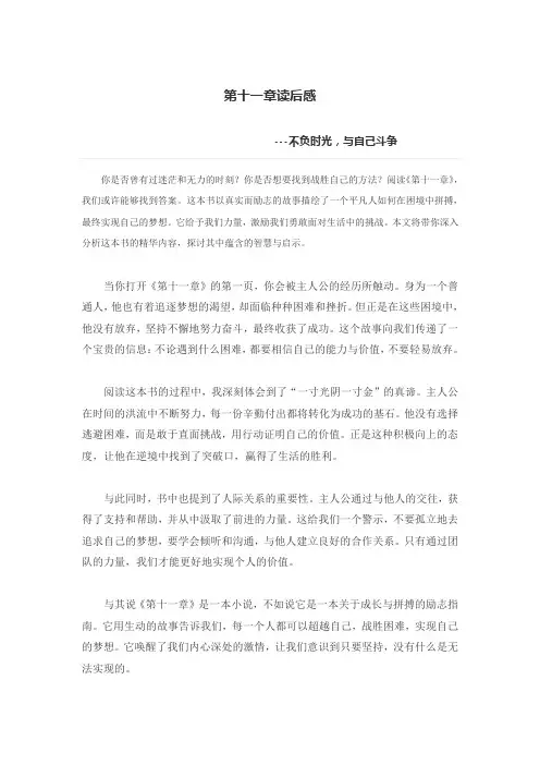 第十一章读后感