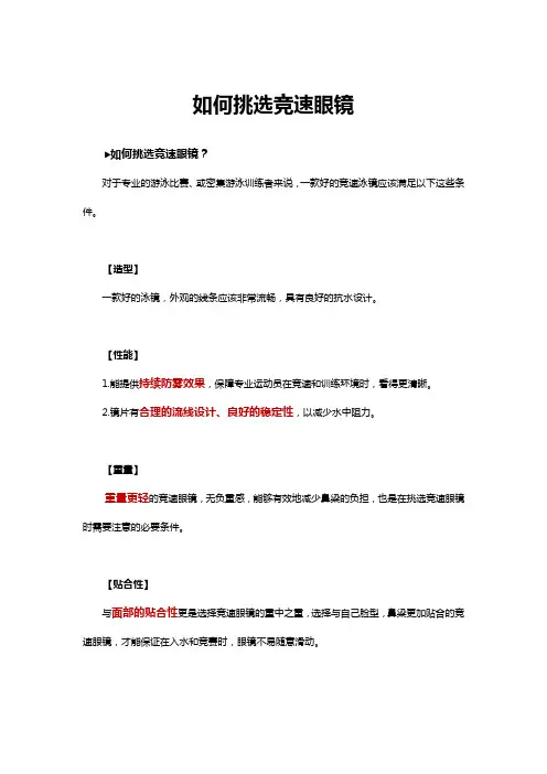 如何挑选竞速眼镜