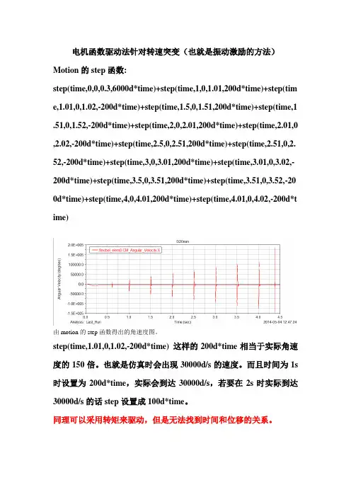 Adams的step函数驱动转速和转矩的心得