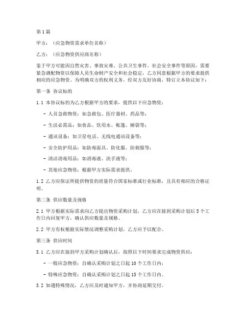 应急物资备货协议书范本(3篇)