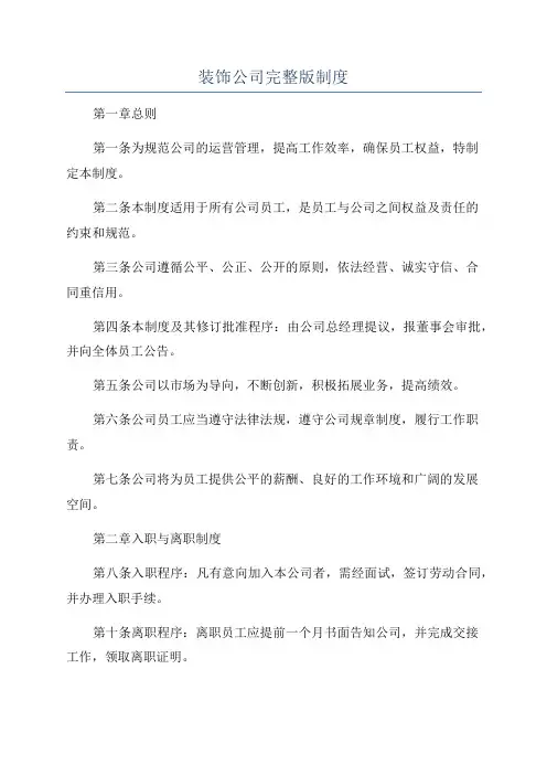 装饰公司完整版制度