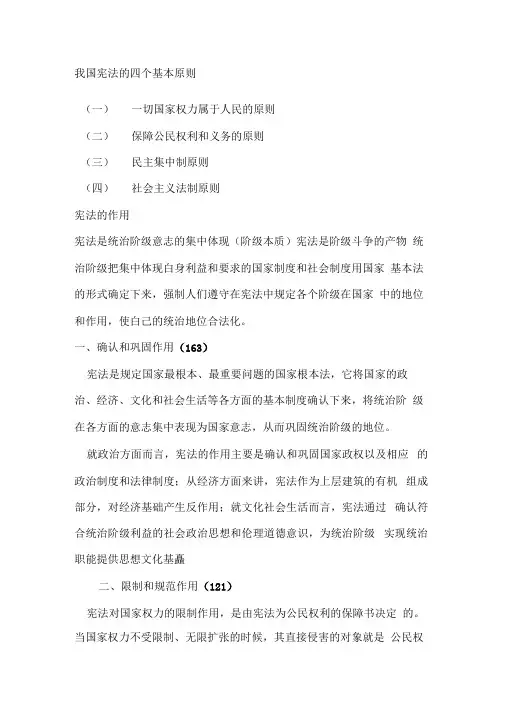 我国宪法的四个基本原则