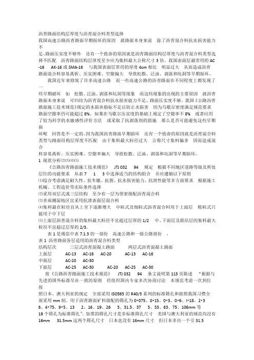 沥青路面结构层厚度与沥青混合料类型选择