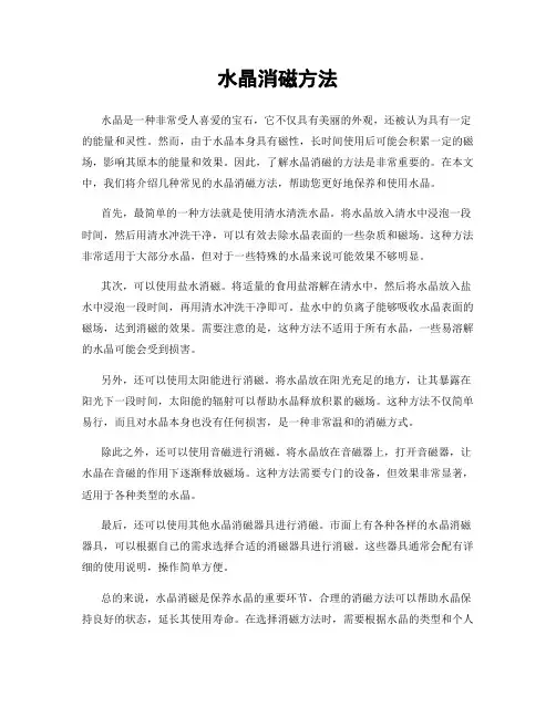 水晶消磁方法