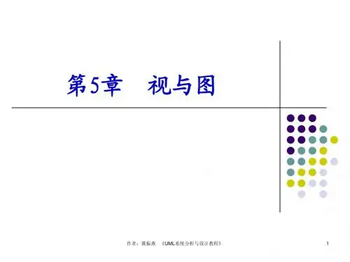 uml课件第五章