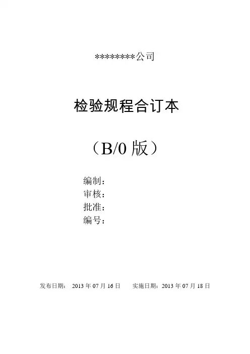 检验规程-低压配电柜检验规程.