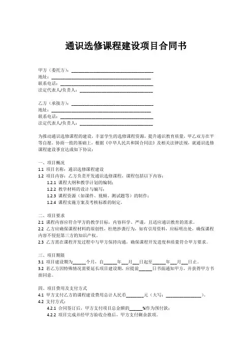 通识选修课程建设项目合同书