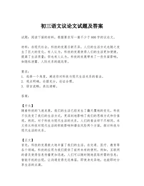 初三语文议论文试题及答案