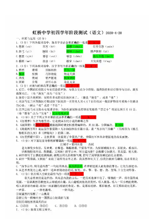 黑龙江省哈尔滨市2020年中考语文学年阶段测试试题扫描版