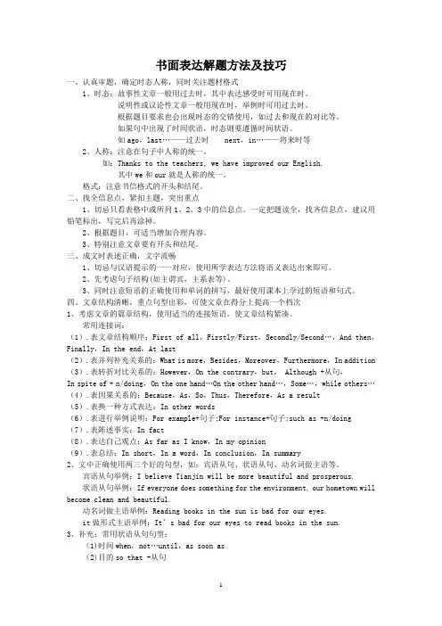 中考英语书面表达讲解及范文分析