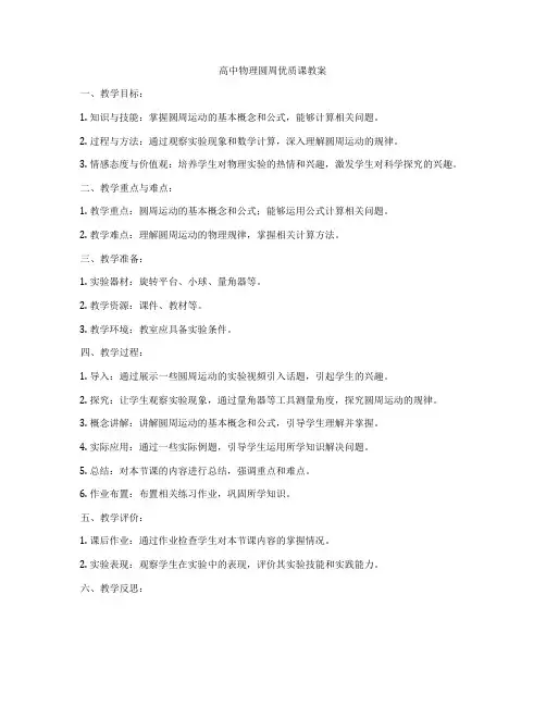 高中物理圆周优质课教案