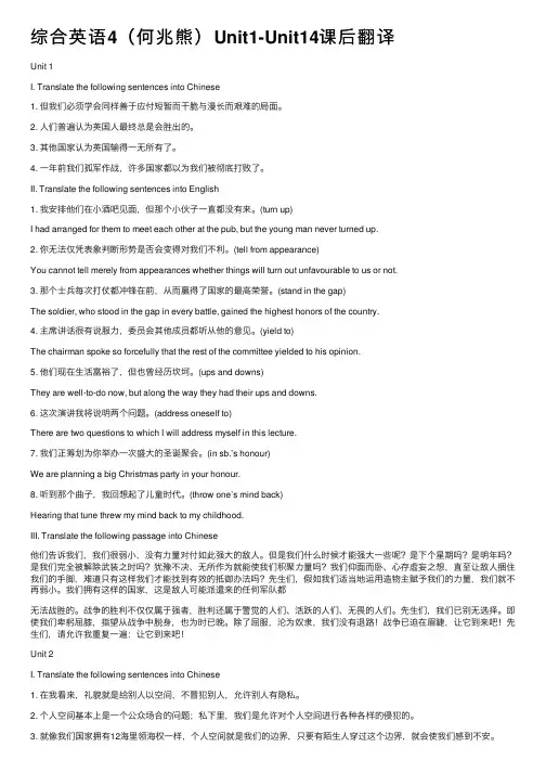 综合英语4（何兆熊）Unit1-Unit14课后翻译
