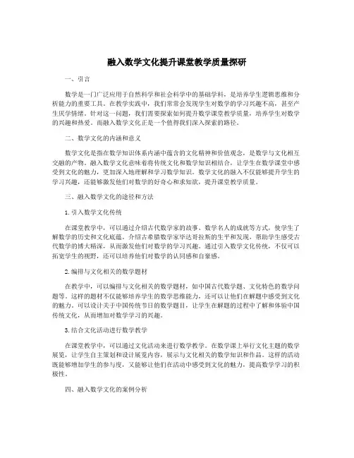融入数学文化提升课堂教学质量探研