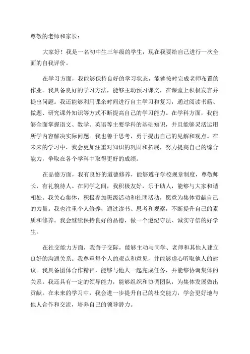 初中生三年级的自我评价