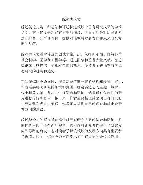 综述类论文