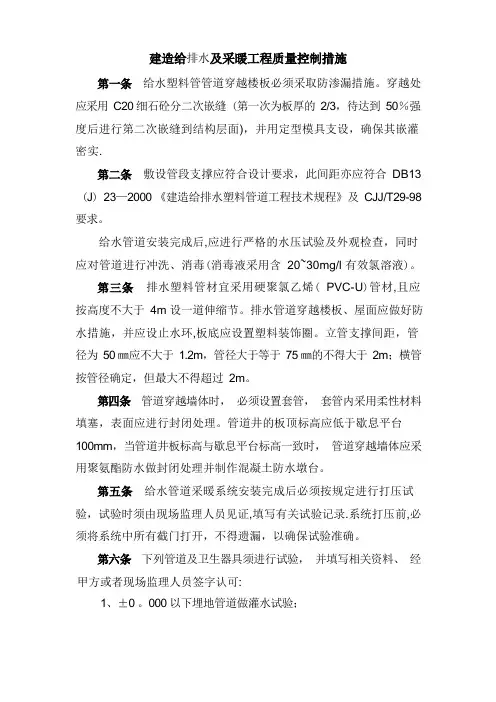 建筑给排水及采暖工程质量控制措施
