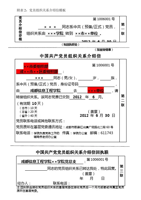 党员组织关系介绍信模板