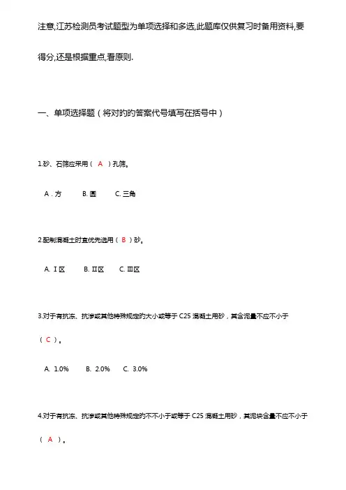 2023年检测员上岗证混凝土砂浆性能试题库