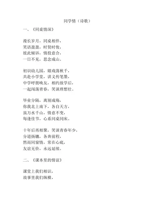 同学情(诗歌)