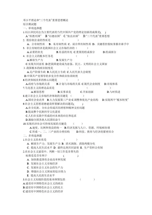 毛概综合测试题